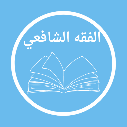 فقه الشيعة